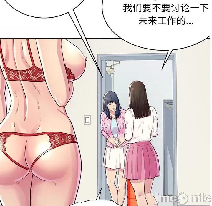 他和她们的工作室 工作室男女-第 11 话 第90页