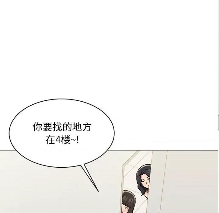 他和她们的工作室 工作室男女-第 11 话 第94页