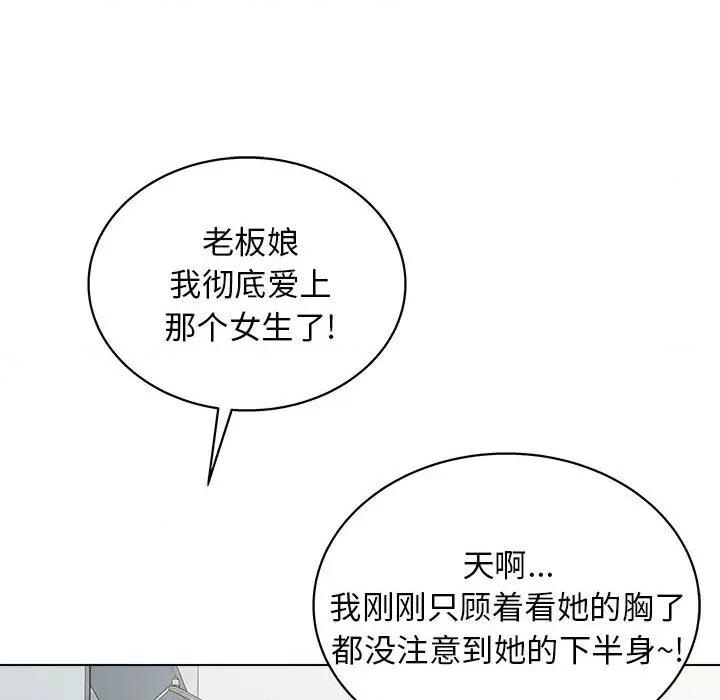 他和她们的工作室 工作室男女-第 11 话 第99页
