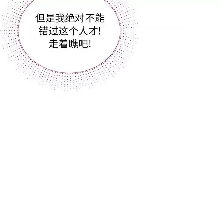 他和她们的工作室 工作室男女-第 11 话 第103页
