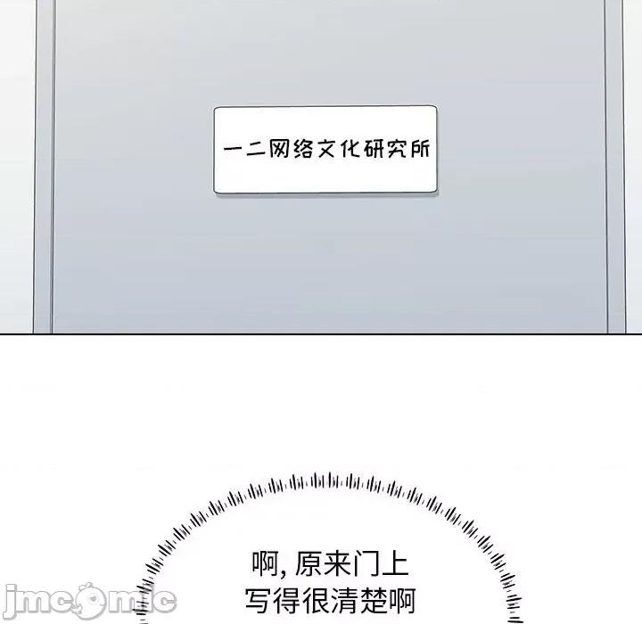 他和她们的工作室 工作室男女-第 11 话 第105页