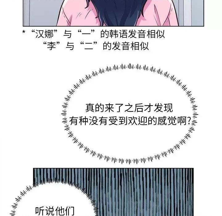 他和她们的工作室 工作室男女-第 11 话 第107页