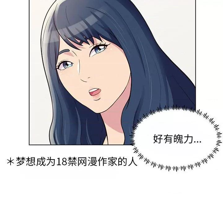 他和她们的工作室 工作室男女-第 11 话 第116页