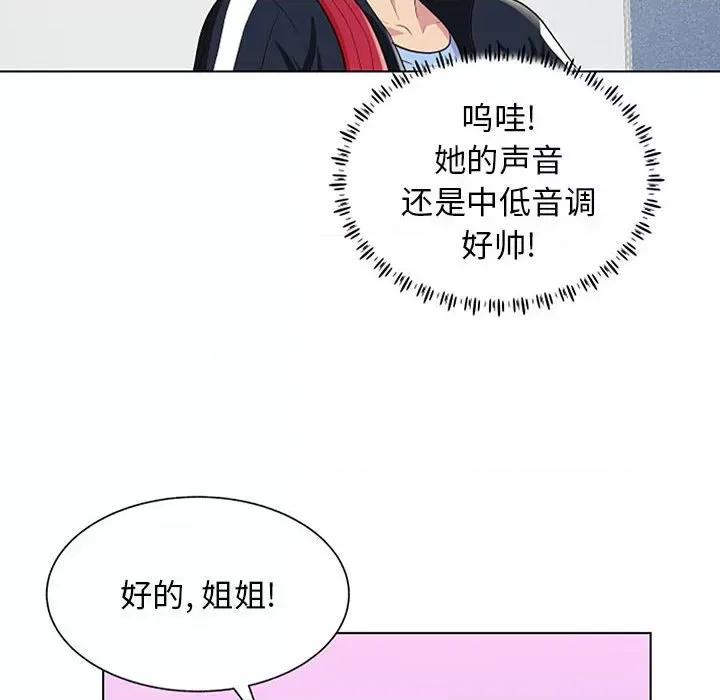他和她们的工作室 工作室男女-第 11 话 第118页