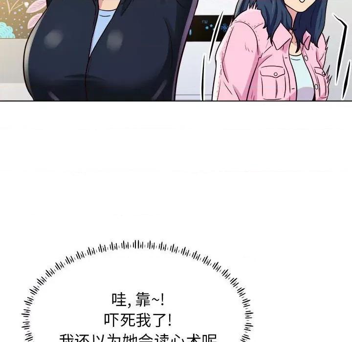 他和她们的工作室 工作室男女-第 11 话 第132页