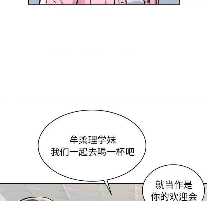 他和她们的工作室 工作室男女-第 11 话 第134页