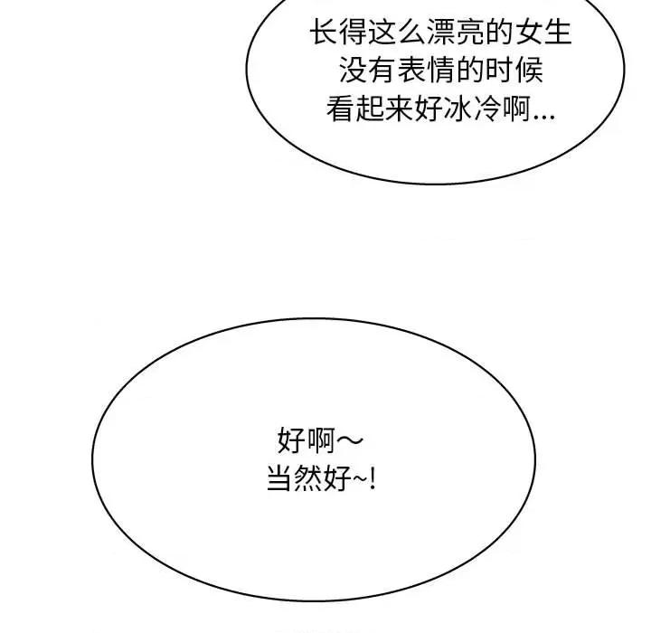 他和她们的工作室 工作室男女-第 11 话 第139页