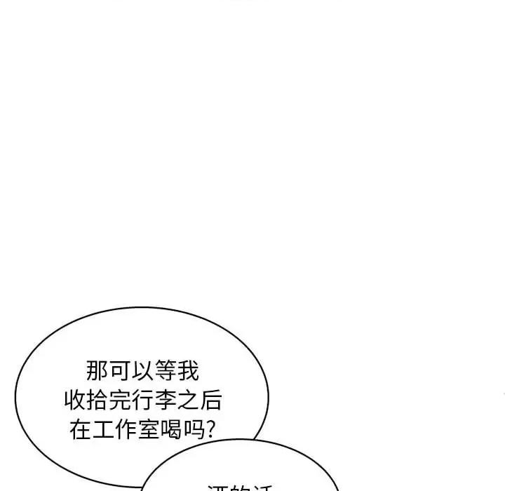 他和她们的工作室 工作室男女-第 11 话 第142页