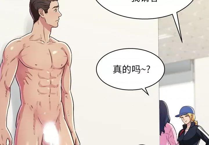 他和她们的工作室 工作室男女-第 12 话 第2页