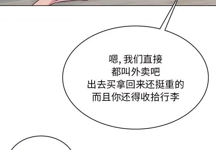 他和她们的工作室 工作室男女-第 12 话 第4页