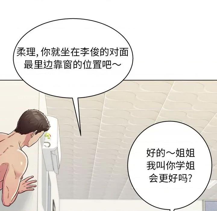 他和她们的工作室 工作室男女-第 12 话 第21页