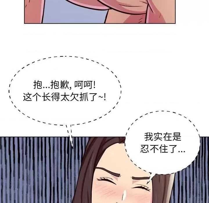 他和她们的工作室 工作室男女-第 12 话 第36页