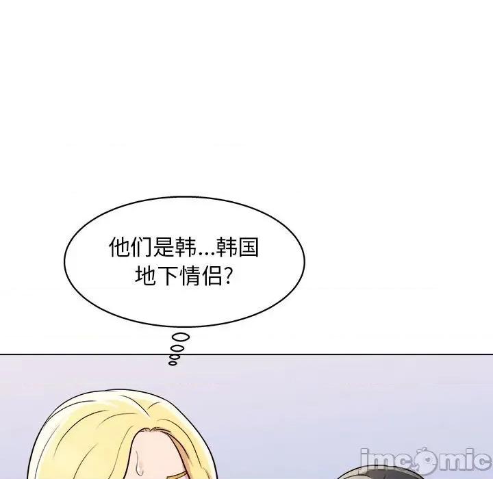 他和她们的工作室 工作室男女-第 12 话 第85页