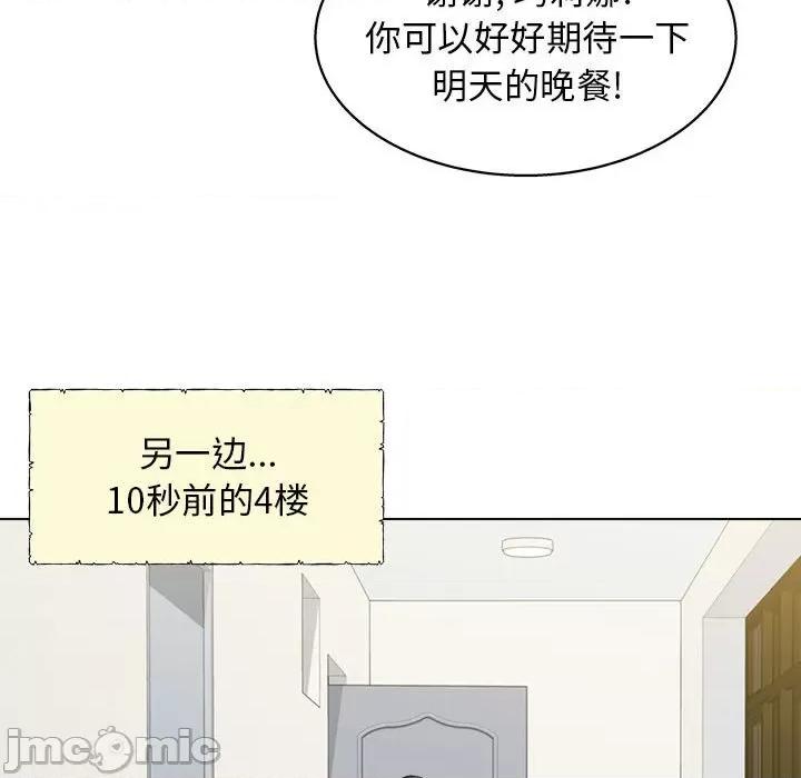 他和她们的工作室 工作室男女-第 12 话 第110页
