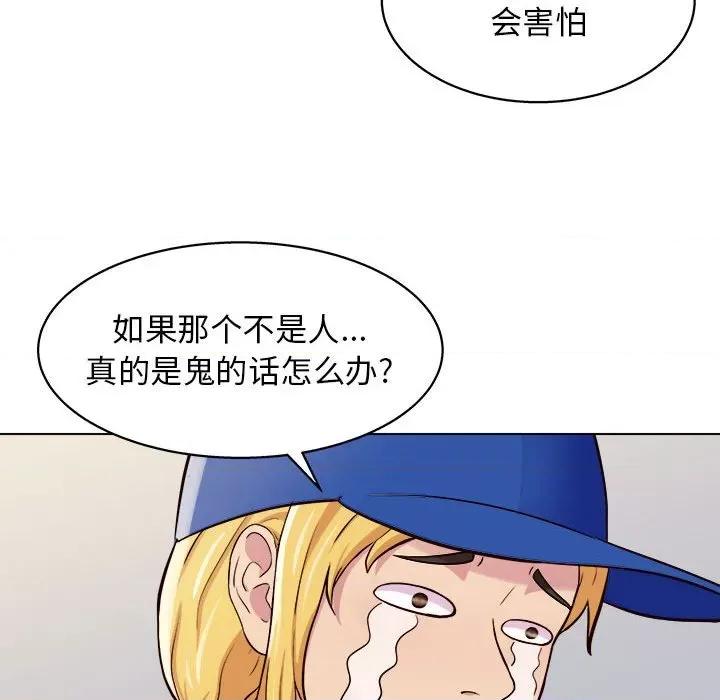他和她们的工作室 工作室男女-第 12 话 第117页