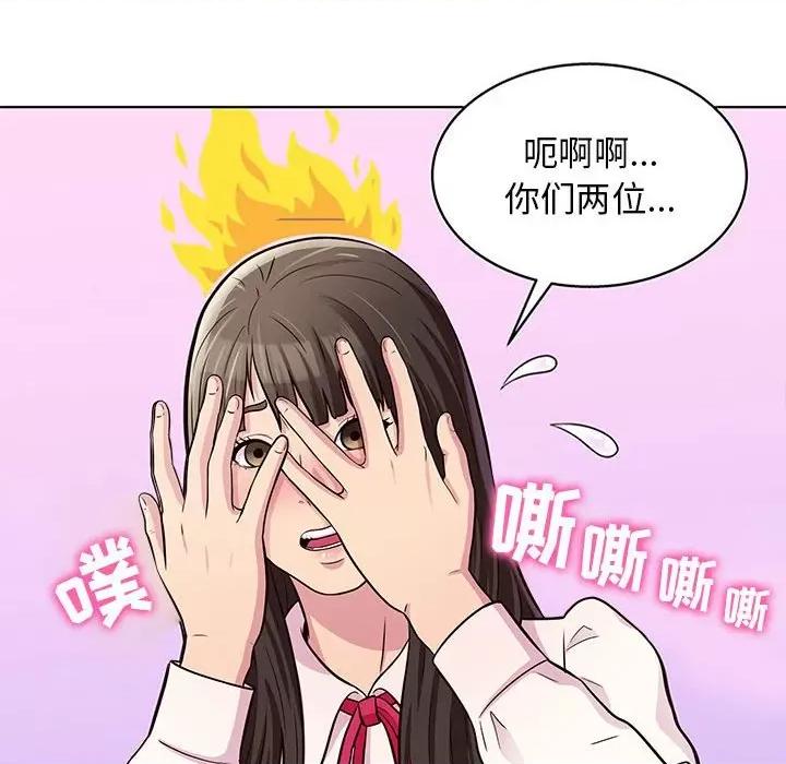 他和她们的工作室 工作室男女-第 13 话 第12页