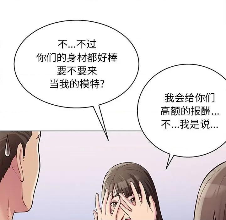他和她们的工作室 工作室男女-第 13 话 第16页