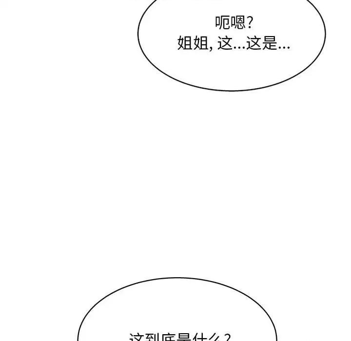 他和她们的工作室 工作室男女-第 13 话 第42页