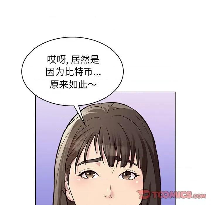 他和她们的工作室 工作室男女-第 13 话 第57页