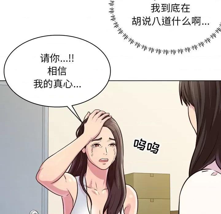 他和她们的工作室 工作室男女-第 13 话 第64页