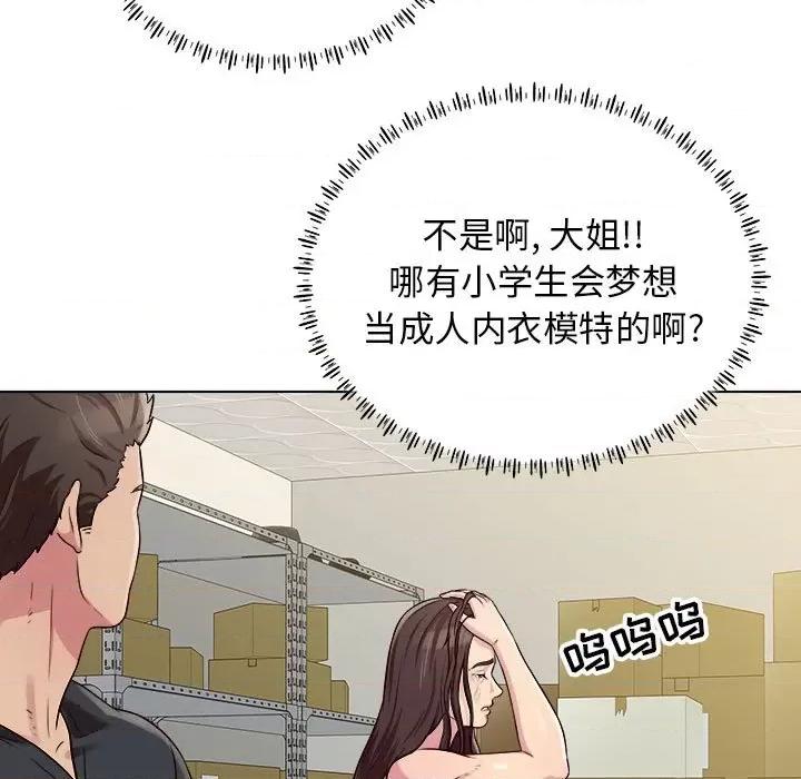 他和她们的工作室 工作室男女-第 13 话 第66页