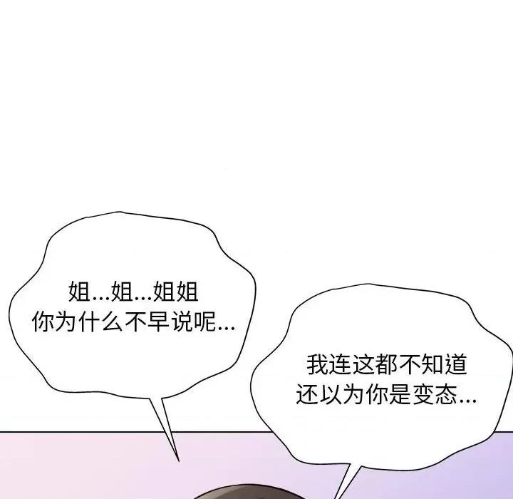 他和她们的工作室 工作室男女-第 13 话 第71页
