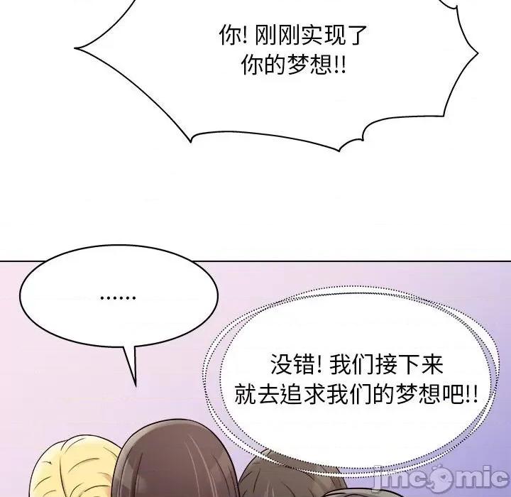 他和她们的工作室 工作室男女-第 13 话 第75页