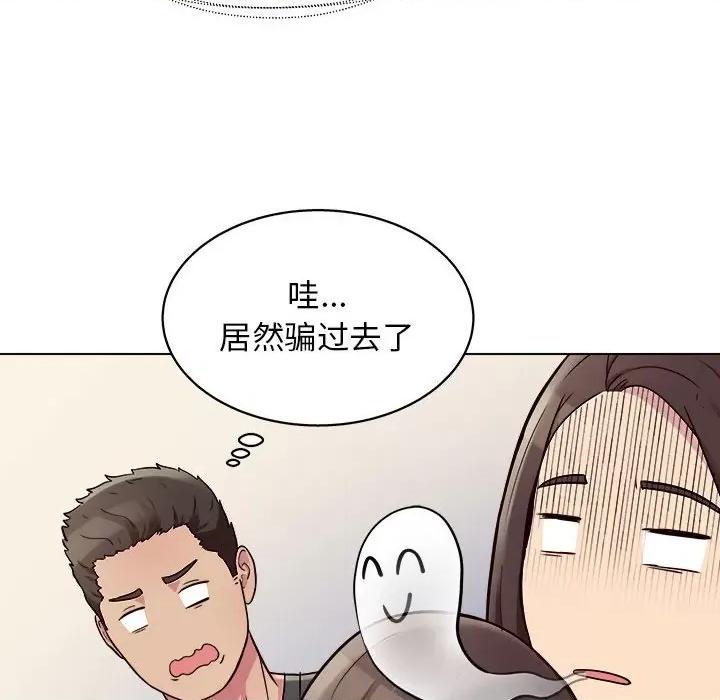 他和她们的工作室 工作室男女-第 13 话 第77页