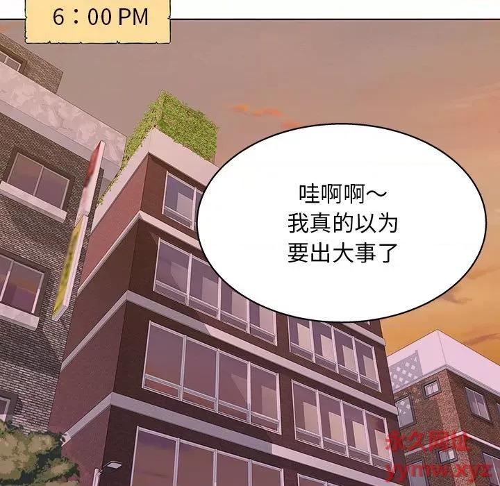 他和她们的工作室 工作室男女-第 13 话 第81页