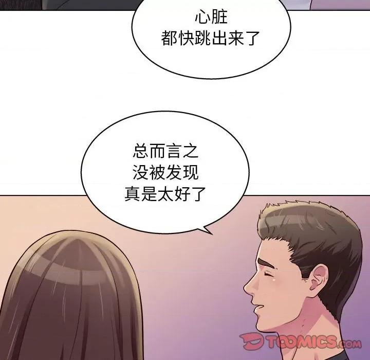 他和她们的工作室 工作室男女-第 13 话 第84页