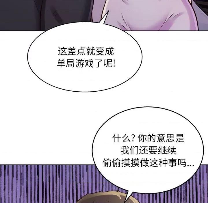 他和她们的工作室 工作室男女-第 13 话 第87页