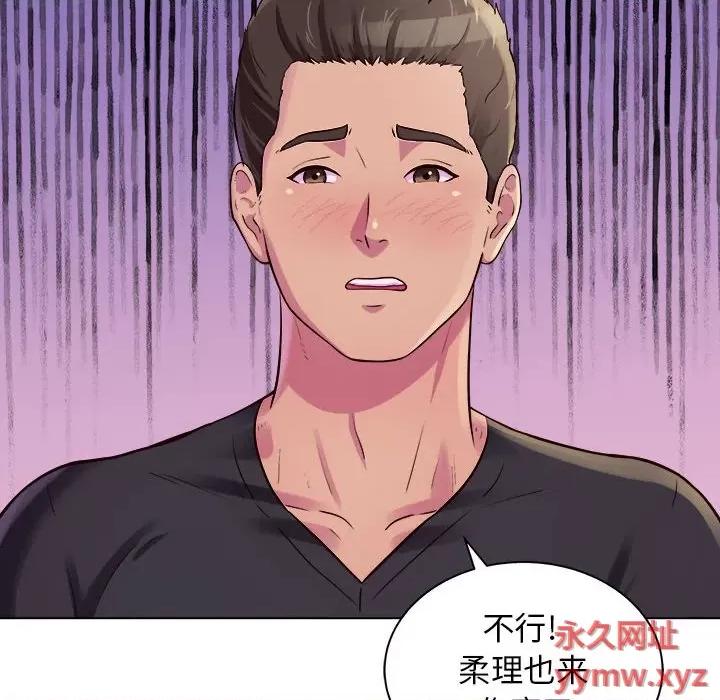 他和她们的工作室 工作室男女-第 13 话 第88页