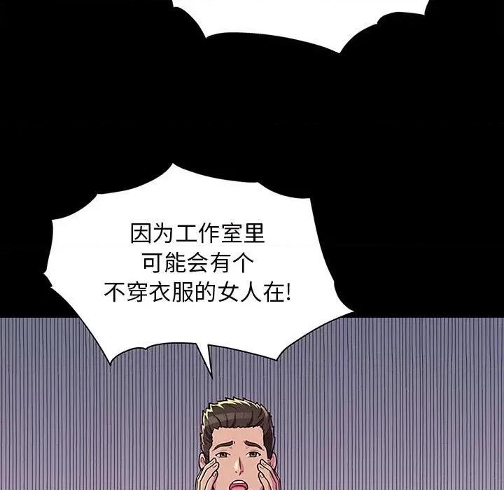 他和她们的工作室 工作室男女-第 13 话 第94页