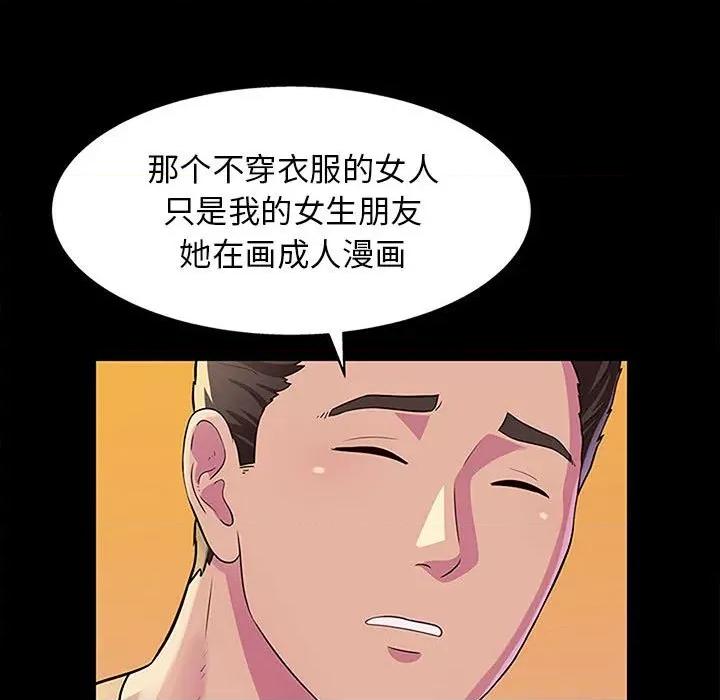 他和她们的工作室 工作室男女-第 13 话 第96页