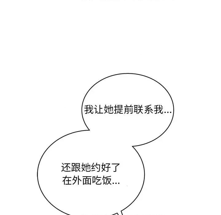 他和她们的工作室 工作室男女-第 13 话 第108页
