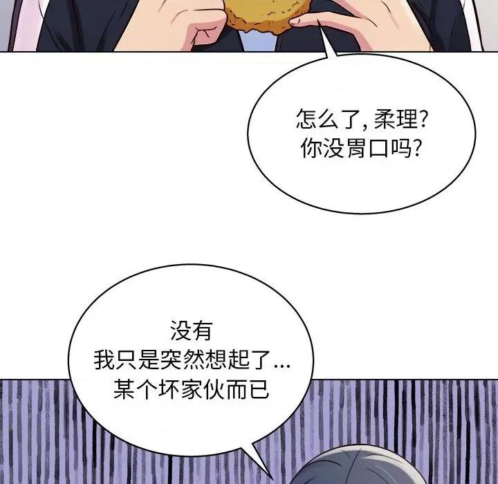 他和她们的工作室 工作室男女-第 13 话 第119页