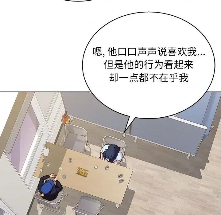 他和她们的工作室 工作室男女-第 13 话 第121页