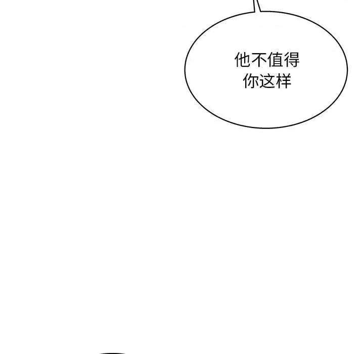 他和她们的工作室 工作室男女-第 13 话 第152页