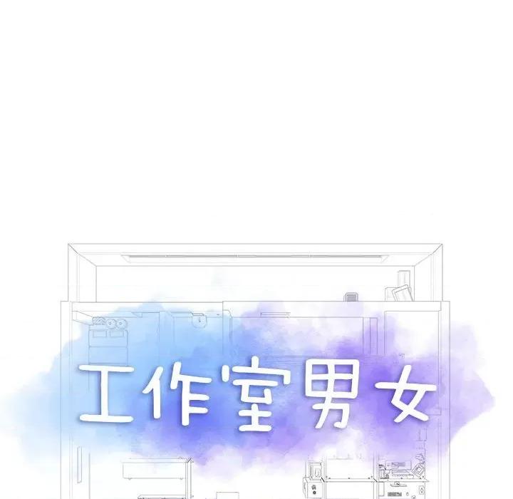 他和她们的工作室 工作室男女-第 14 话 第6页