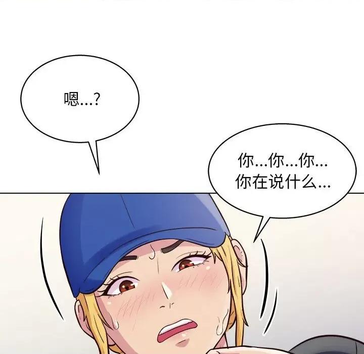 他和她们的工作室 工作室男女-第 14 话 第13页