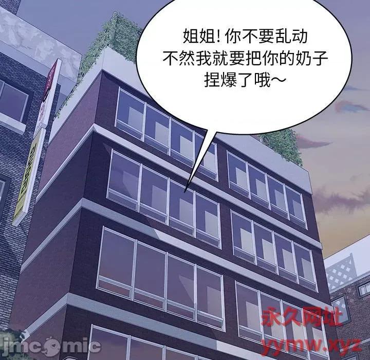 他和她们的工作室 工作室男女-第 14 话 第70页