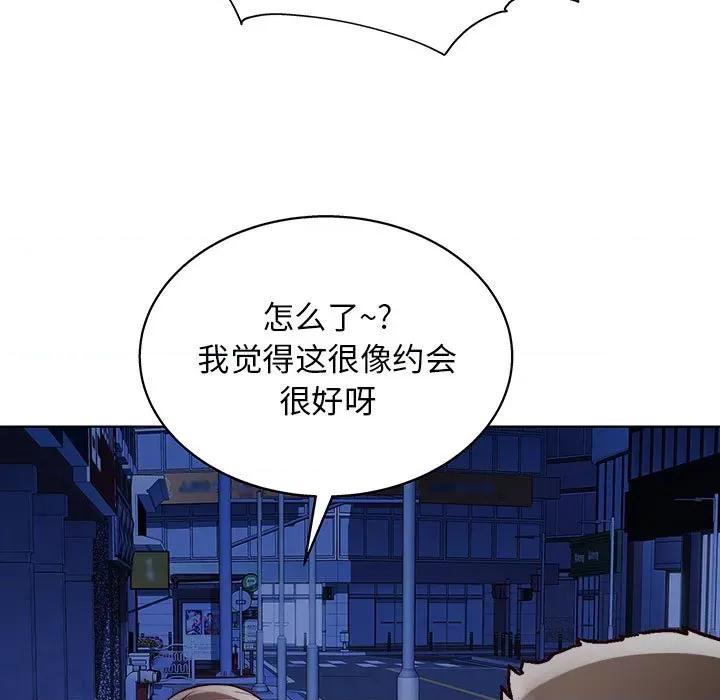 他和她们的工作室 工作室男女-第 14 话 第76页