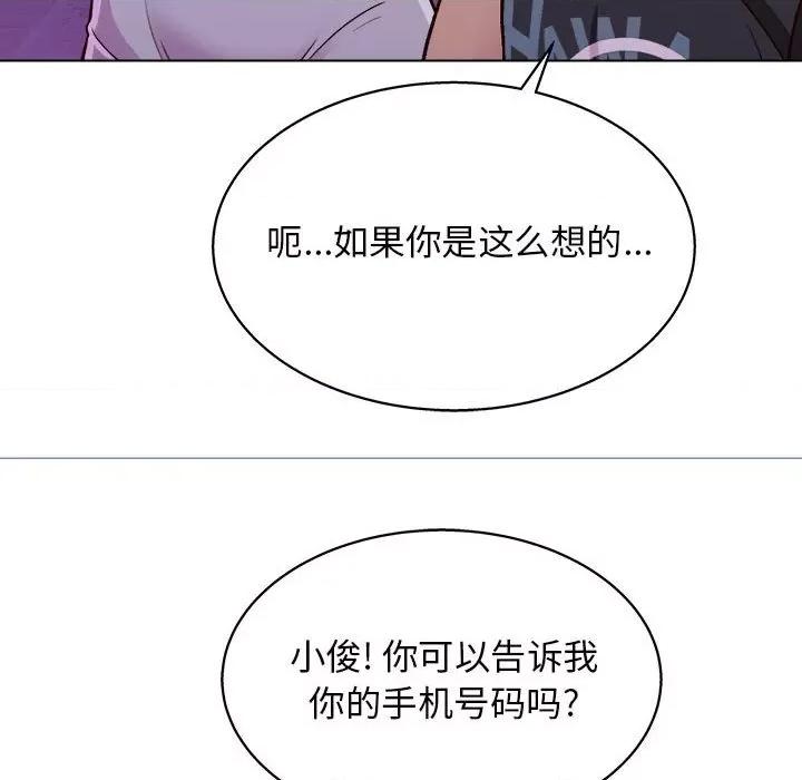 他和她们的工作室 工作室男女-第 14 话 第78页