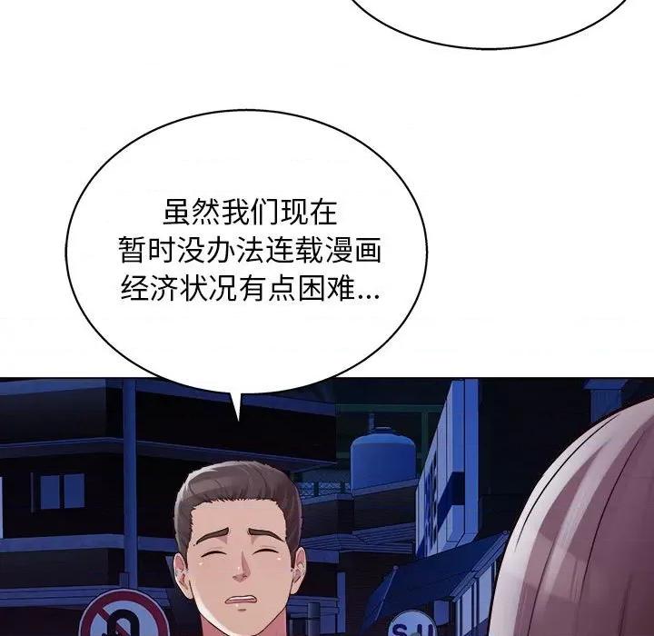 他和她们的工作室 工作室男女-第 14 话 第83页