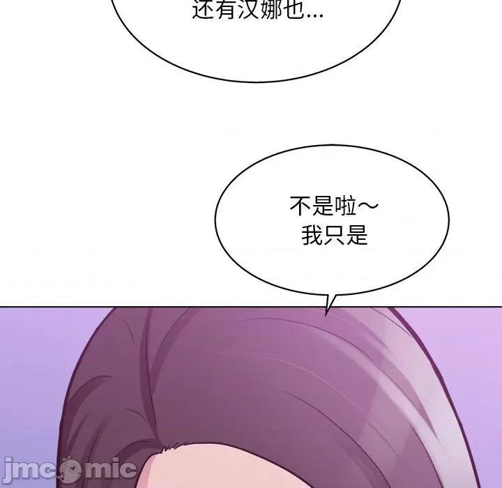 他和她们的工作室 工作室男女-第 14 话 第85页