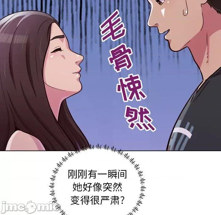 他和她们的工作室 工作室男女-第 14 话 第90页