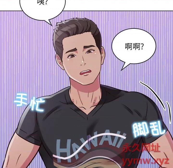 他和她们的工作室 工作室男女-第 14 话 第98页