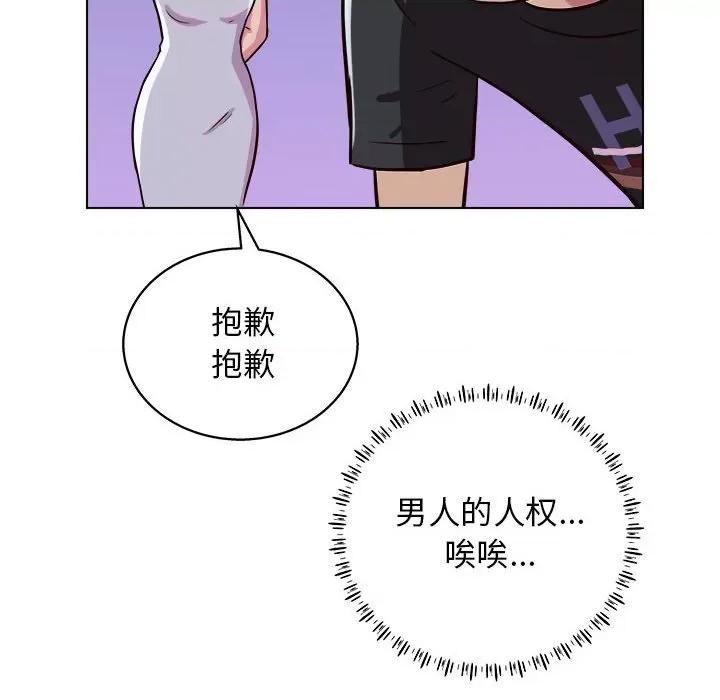 他和她们的工作室 工作室男女-第 14 话 第108页