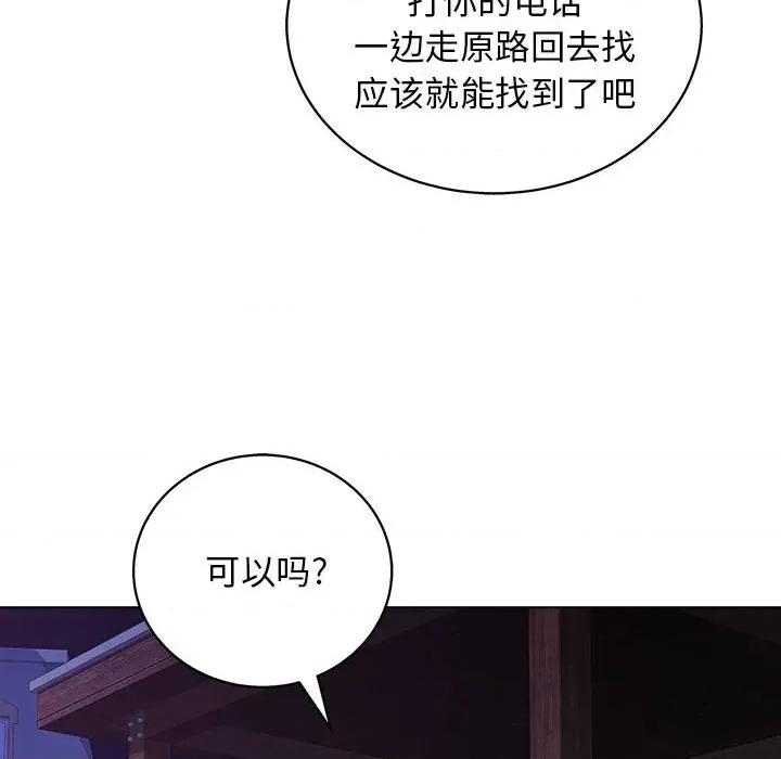他和她们的工作室 工作室男女-第 14 话 第116页