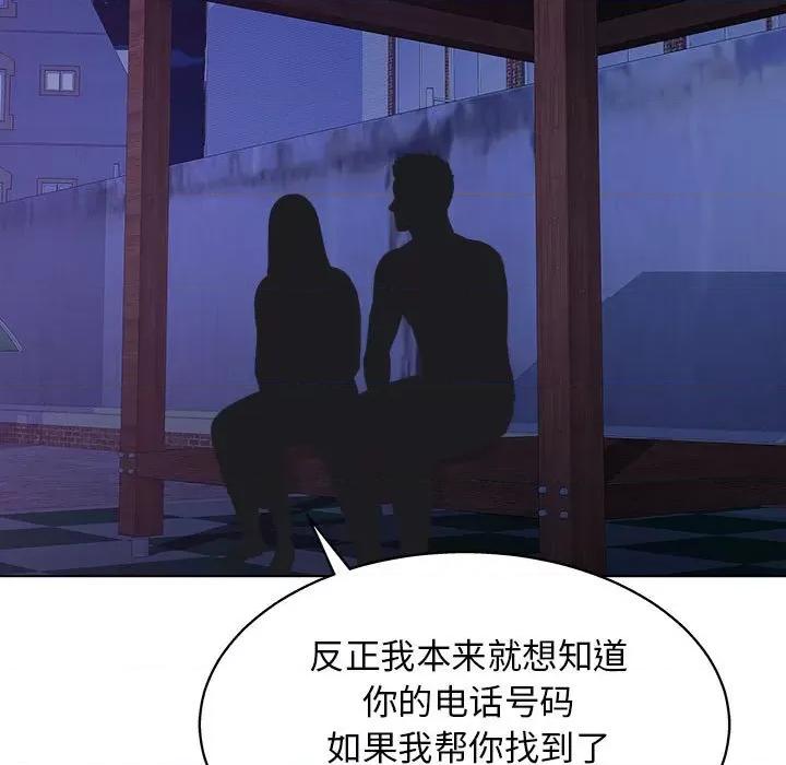 他和她们的工作室 工作室男女-第 14 话 第117页